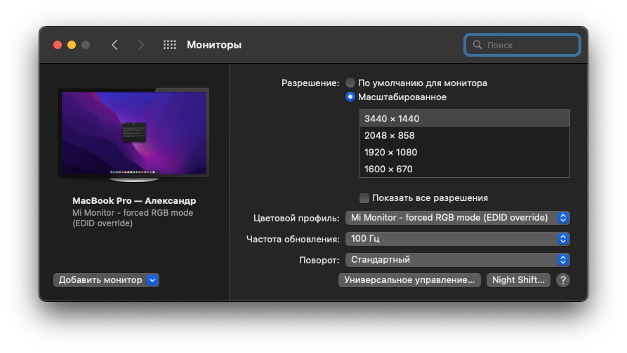 Настраиваем Xiaomi Mi Curved Gaming Monitor под macOS